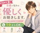 女性限定✨恋愛のお悩みに心を込めて寄り添います 恋愛のモヤモヤ、一人で抱え込まないで☺️味方になります！ イメージ1