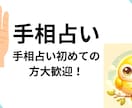 基本三線から健康や運勢などを手相を見てお伝えします 手相に興味のある方大歓迎！手相でわかることをお伝えします イメージ1