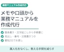 メモや口頭の内容から業務マニュアルを作成します 属人化をなくす。教える手間を減らす手順書を最短2日で イメージ1
