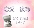 恋愛・復縁のプロが【つらい苦しい恋愛】お助けします 恋愛／復縁／パートナーシップ／自分軸　お任せください(^^) イメージ1