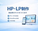 WordPressで高品質なWEBサイト制作します WordPress対応／スマホ対応／SEO対策込みです。 イメージ1