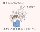 7日間、あなたの気持ちをまるごと受け止めます 1人で抱えすぎて頭も心もぐるぐるして苦しいあなたへ イメージ1
