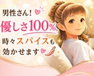 男性さん!優しさ100%、時々スパイスも効かせます 気持ちは広く受け止めます。 友達みたいに、本音もお返しします イメージ1