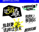 個性的な中文タイトル字デザインます あなたの想いを文字で表現する、オリジナル中国語デザイン イメージ1