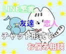 回数無制限！お悩みなんでも聞きます 友達・恋人感覚からどんな相談事もチャットで受入 イメージ1