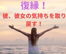 復縁★彼、彼女の心を取り戻す方法教えます 離れてしまった心を分析し最善の方法を考えます。 イメージ1