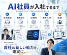 あなたの会社に専用AI社員を1名採用します 面倒な事務を任せるAI社員を教育・配属します イメージ5