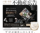 不動産広告 プロがデザイン制作いたします 戸建・マンション・賃貸などのチラシデザインいたします イメージ1