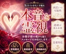 生口秘術＜恋愛特化＞お相手の本音を視ます ◆生霊から魂の言葉を聴く宿命好転の霊視鑑定◆ イメージ1
