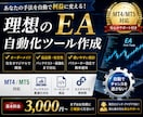 MT4/5対応 理想のEA自動化ツール作成します 初心者安心・丁寧なヒアリングでご希望のロジックを正確にEA化 イメージ1