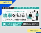 クリックしたくなる訴求力の高いバナーを作ります バナー以外でもヘッダー・サムネ等WEBで使用する画像ならOK イメージ7