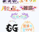 個性を活かしたミニキャラ､ネームロゴ描きます あなたの活動をお手伝いさせてください！割引もあります！ イメージ3