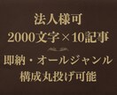 法人可】2000字10記事ジャンル問わず即納します 無料WordPress直接納品｜構成&SEO対策までバッチリ イメージ1