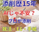 志望動機・ES・小論文を提出用の文章に整えます 想いを整理し、伝わる文章に仕上げます イメージ1