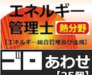 エネルギー管理士の語呂合わせ暗記法をお教えします 勉強しても、勉強しても覚えられない量を攻略しましょう イメージ1