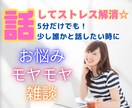 全部吐き出して◎あなただけの相談相手になります 1分~OK◎一人で抱えないで。そっと話してみませんか？✨ イメージ1