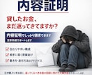 貸金トラブルの内容証明作成サポートします 未払い・貸金トラブルに実務対応のサポートします｜即対応可 イメージ1