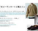 男性専用！ファッション迷子を救います チャット完結！女性目線で「何を着たらモテる？」をアドバイス！ イメージ8