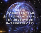 無意識の癖を書き換え★真我の人生をお伝えします 潜在意識チャネリングで望み通りの人生を生きる周波数へ導きます イメージ6