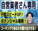 自営業者、フリーランスの方のモヤモヤを解消します 悩みや課題を整理して、日々のアクションを加速させましょう！ イメージ1