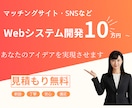 １０万円でWebシステムを作成します 早くて安くて高品質！あなたのアイデアを実現します。 イメージ1