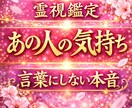 霊視であの人の本当の気持ちを視ます 彼が言葉にしない本音を霊視で読み解きます イメージ1