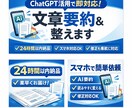 ChatGPTで文章を分かりやすく要約・整形します 長文・分かりにくい文章を、読みやすく整えます イメージ1