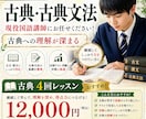 60分×4回セット｜高校の古典学習をお手伝いします 高校での古典学習をしっかりサポート イメージ1