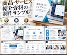 伝わる営業資料を丁寧に作成します 個人事業主・中小企業向けの営業資料を丁寧に制作します イメージ4