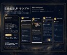 仕事につながる集客LPを制作します 個人事業主・サロンの"事業の玄関"を、世界観ごと作り込みます イメージ5