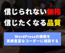 経験豊富なコーダーがWordPressを構築します 【信頼できるコーディングパートナーを探している方におすすめ】 イメージ1