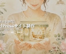 美容専門WEBサイトをプロ仕様で制作します サロンの現場を知っているから、オーナーの気持ちに寄り添えます イメージ1