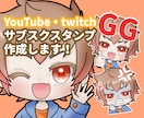 YouTube・Twitchスタンプ作成します 1点から作成可能です！彩度高めのポップな絵柄が得意です！ イメージ1
