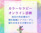 占いより正確!?カラーセラピーで悩みに寄り添います カラーセラピーで潜在意識を読み解きモヤモヤ解消をサポート イメージ1