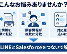 LINE×Salesforce連携構築します LIFF開発・一社完結で管理します イメージ2