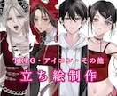 TRPG、キービジュアル等の立ち絵を制作します キャラデザ、衣装デザ対応可能！丁寧にヒアリングします！ イメージ1