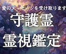 守護霊からメッセージ3000文字の慈愛を綴ります あなたの魂を深く知る存在からの心震える「手紙」を届けます イメージ1