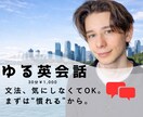 初心者歓迎｜やさしく英会話します 友達感覚でゆるく楽しく話しましょう イメージ1