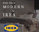 オールIKEAでインテリアコーディネートします 高級感の出せるイケア商品を厳選！間接照明のある上質な空間 イメージ4