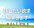 元警官が雑談からお悩みまで、お話しの相手になります ちょっと話したい時、たった5分だけでもお聞きします イメージ1