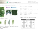 緑化装飾のプロが提案書・見積を一括作成します 手が足りずに断った案件、いくつありますか？ イメージ4