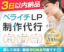 即レス対応！ペライチでオシャレなLP制作いたします 安心と信頼の実績！親身な迅速対応で星評価5獲得しています イメージ1