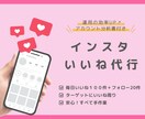 特典付き！Instagramいいね代行します フォロワー増加のお手伝いします！ イメージ1
