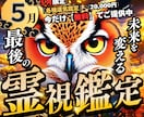 最後の霊視鑑定　もう限界…その苦しみを終わらせます いつまで、効果のない霊視鑑定・施術にお金を払い続けますか？ イメージ1