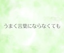 女性限定◆話したいこと何でも！とことんお聴きします まとまっていなくて大丈夫。愚痴も悩みも雑談も、何でもそのまま イメージ5