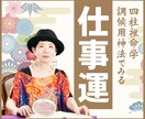 四柱推命で仕事運と未来の流れを徹底鑑定します 鑑定歴40年以上の私があなたの可能性を明らかに イメージ1