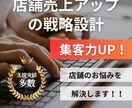 店舗の売上改善戦略を設計します 売上や集客の改善が“数字”でわかるサポートを行います！ イメージ1