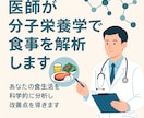 医師があなただけのために食事診断と改善提案をします 不調の原因を見極め最適な食事改善策をレポートにしてお渡し イメージ1