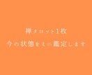 禅タロット1枚｜今の状態をミニ鑑定します 今の状態を1枚のカードで見ていきます イメージ1
