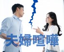 この夫理解不能❗️夫婦関係の悩み相談対策分析します チャット60分即レス⭐️DV/愚痴/喧嘩/モラハラ/ワンオペ イメージ3